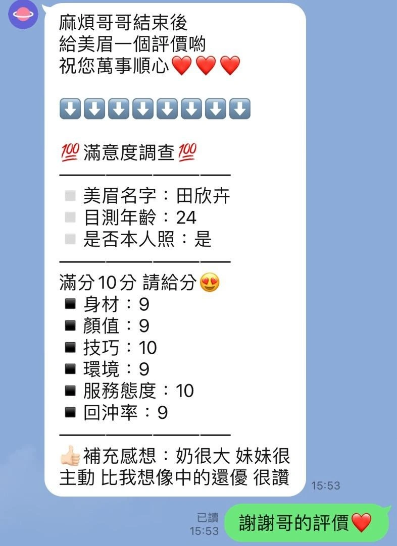 新竹定點茶-田欣卉/167/49/24/E 新竹定點茶-田欣卉/167/49/24/E