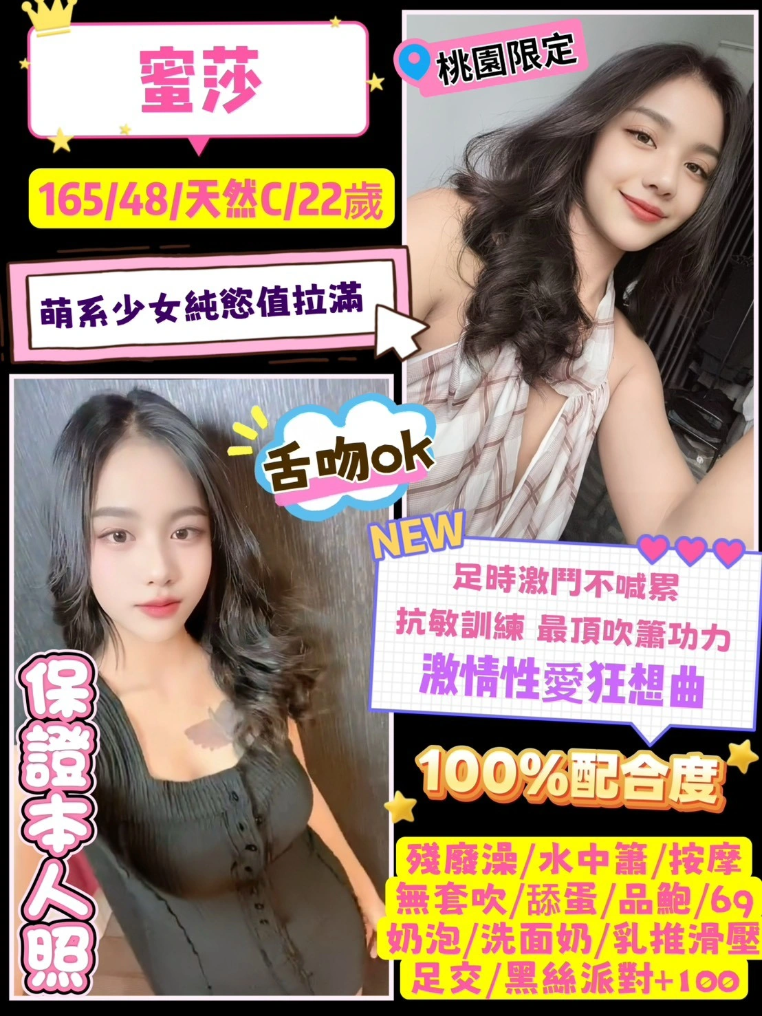 桃園定點茶-蜜莎/165/48/22/C 桃園定點茶-蜜莎/165/48/22/C