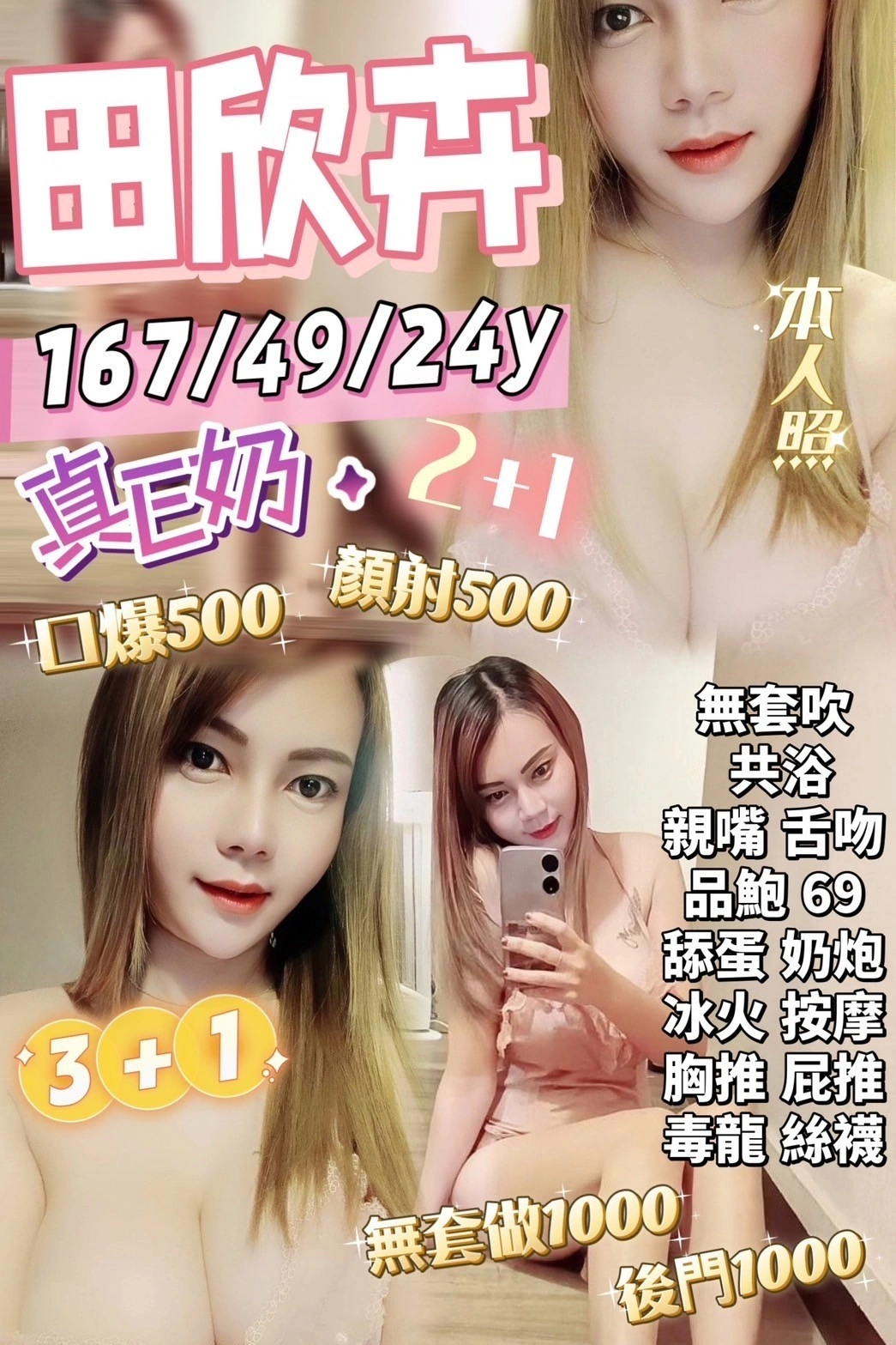 新竹定點茶-田欣卉/167/49/24/E 新竹定點茶-田欣卉/167/49/24/E