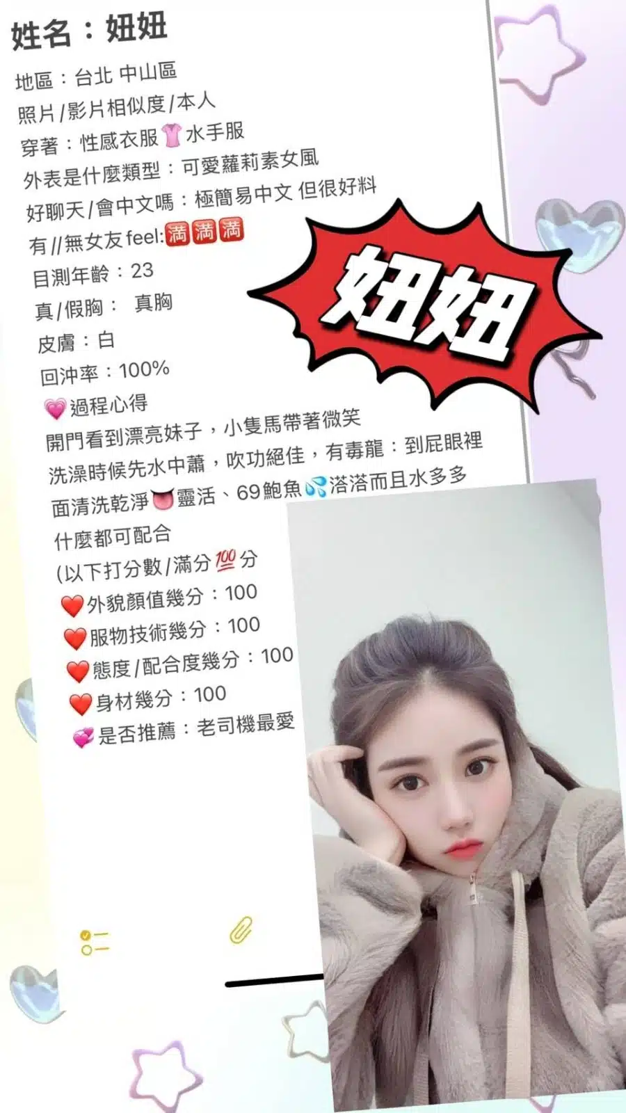 台北定點茶-妞妞/162/45/21/F 台北定點茶-妞妞/162/45/21/F