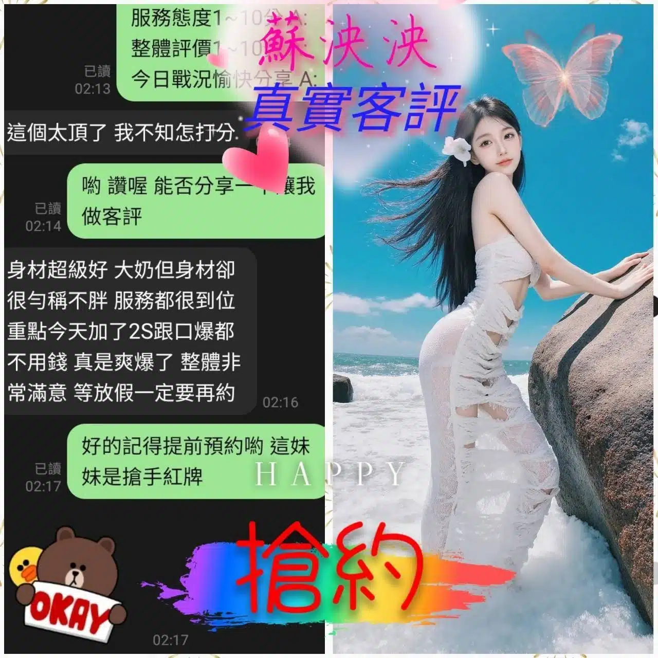 嘉義定點茶-蘇泱泱/165/48/?/F 嘉義定點茶-蘇泱泱/165/48/?/F