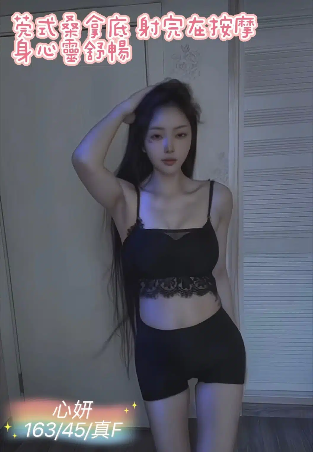 台中定點茶-心妍/163/45/?/F 台中定點茶-心妍/163/45/?/F