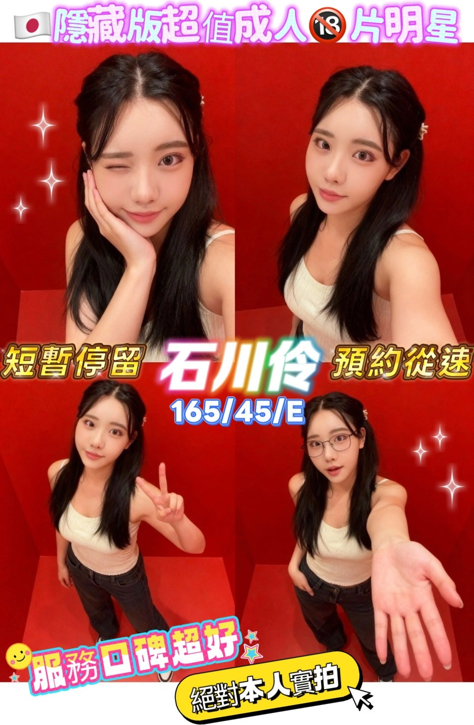 台南外送茶-石川伶/165/45/23/E 台南外送茶-石川伶/165/45/23/E