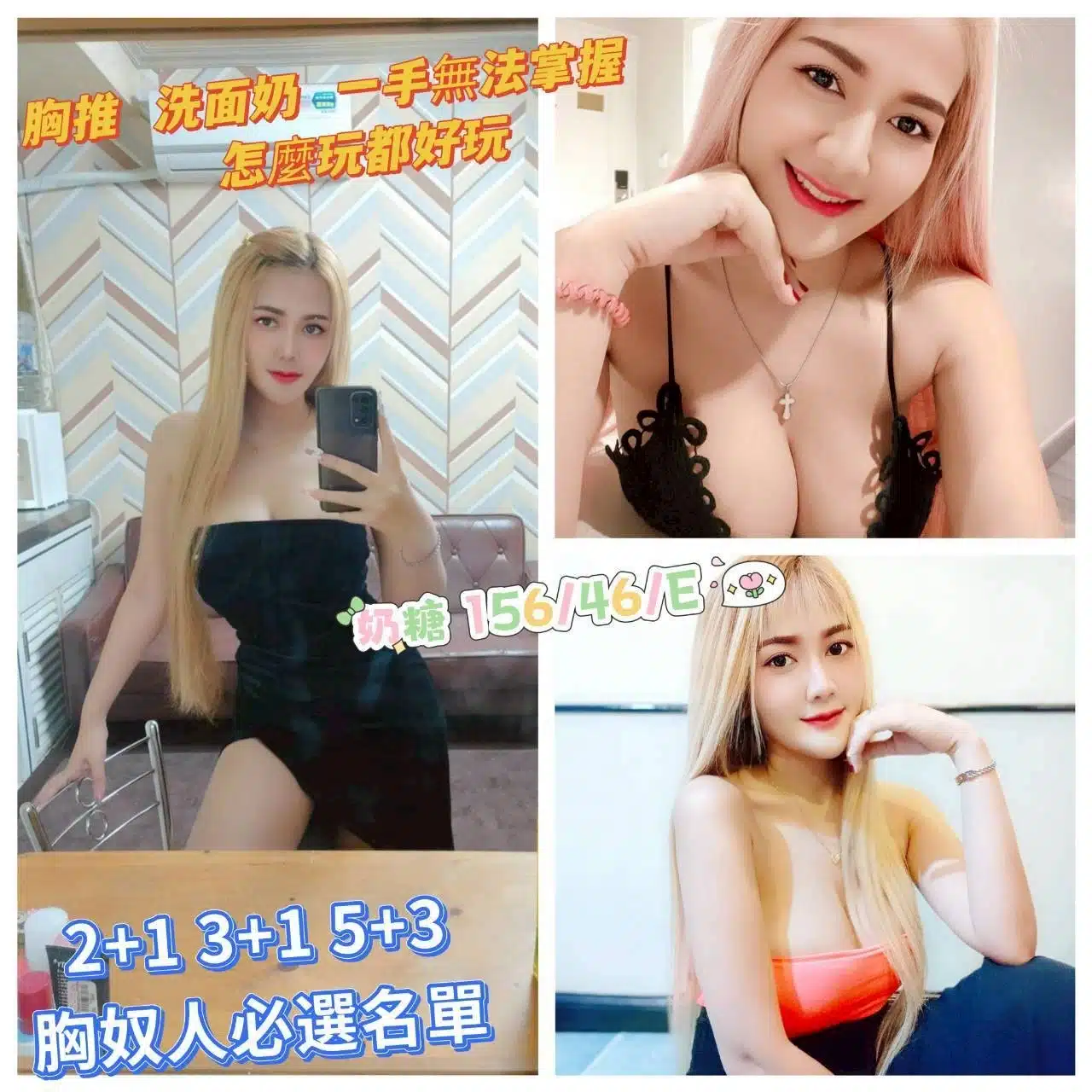 高雄定點茶-奶糖/156/46/?/E 高雄定點茶-奶糖/156/46/?/E