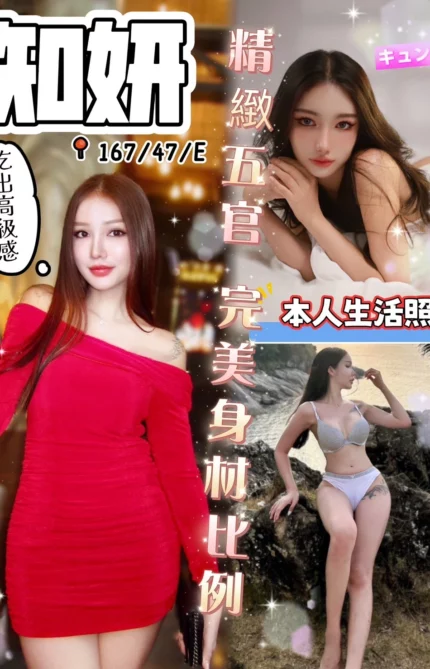 台中定點茶-知妍/167/47/?/E