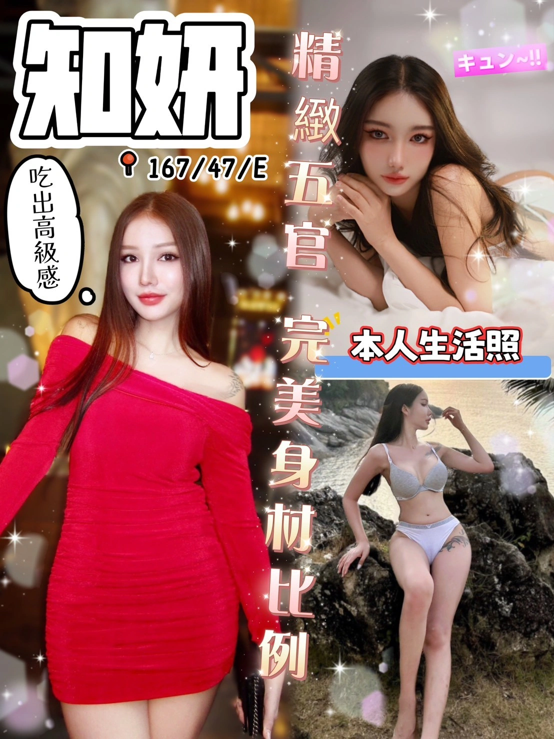 台中定點茶-知妍/167/47/?/E 台中定點茶-知妍/167/47/?/E