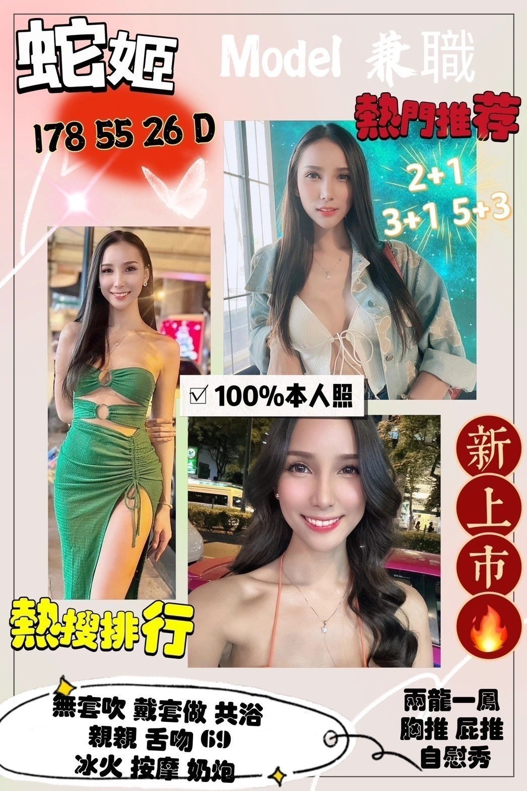 新竹定點茶-蛇姬/178/55/26/D 新竹定點茶-蛇姬/178/55/26/D