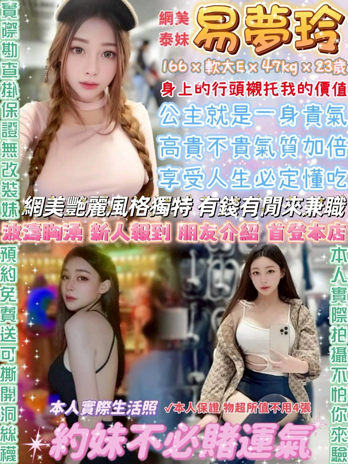 台北定點茶-易夢玲/166/47/23/E 台北定點茶-易夢玲/166/47/23/E