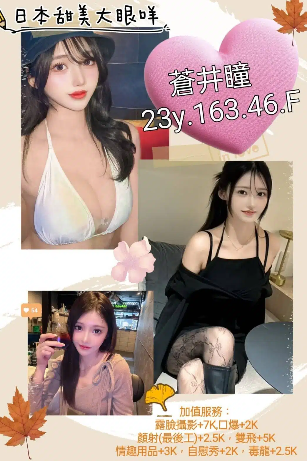 台北外送茶-蒼井瞳/163/46/23/F 台北外送茶-蒼井瞳/163/46/23/F