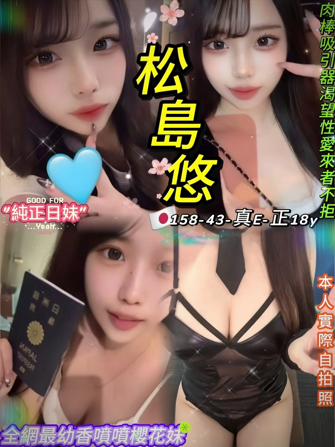 台北定點茶-松島悠/158/43/18/E 台北定點茶-松島悠/158/43/18/E