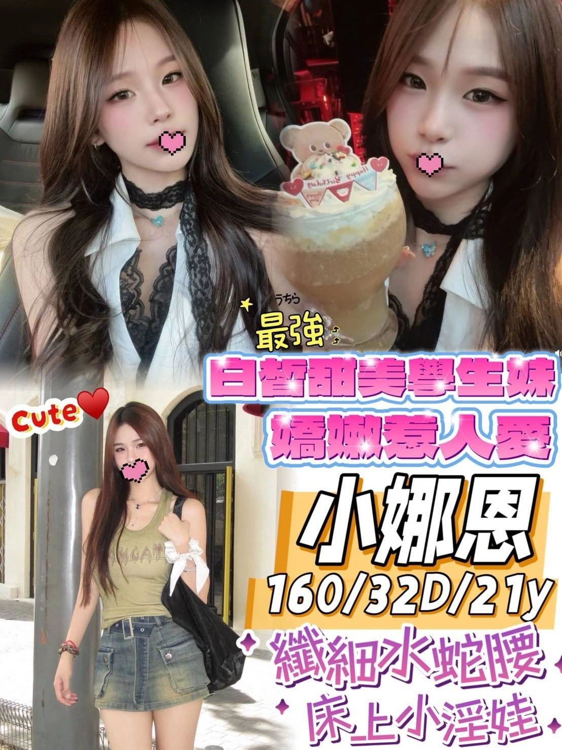 台中外送茶-小娜恩/160/?/21/D 台中外送茶-小娜恩/160/?/21/D