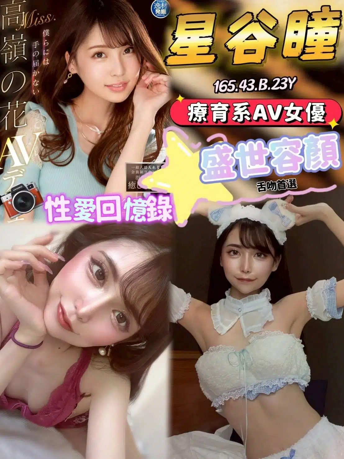 台中定點茶-星谷瞳/165/43/23/B 台中定點茶-星谷瞳/165/43/23/B