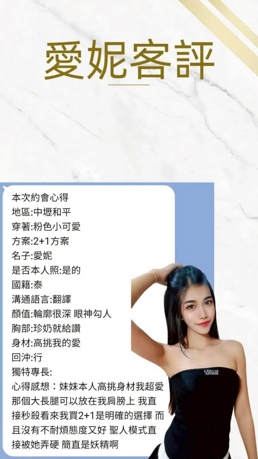 桃園定點茶-愛妮/165/45/21/C 桃園定點茶-愛妮/165/45/21/C