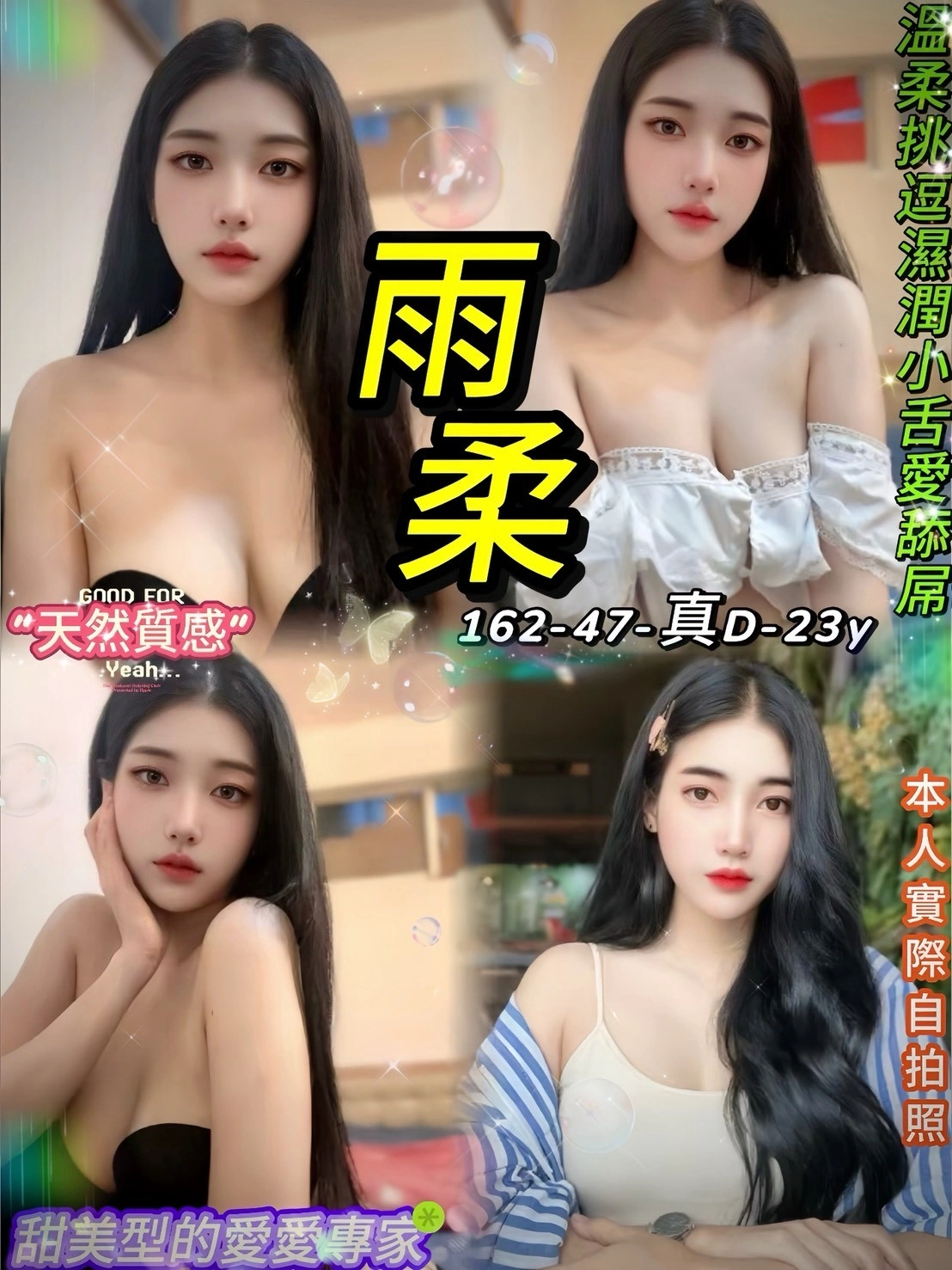 台北定點茶-雨柔/162/47/23/D 台北定點茶-雨柔/162/47/23/D