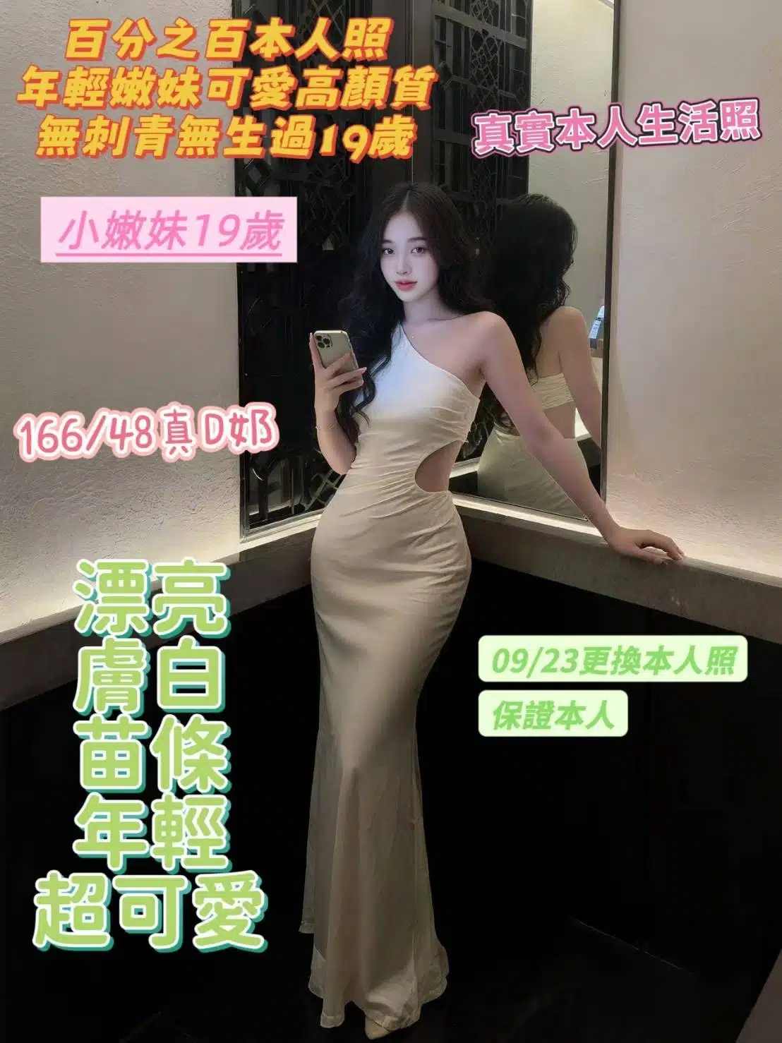 台南定點茶-小嫩妹/166/48/19/D 台南定點茶-小嫩妹/166/48/19/D