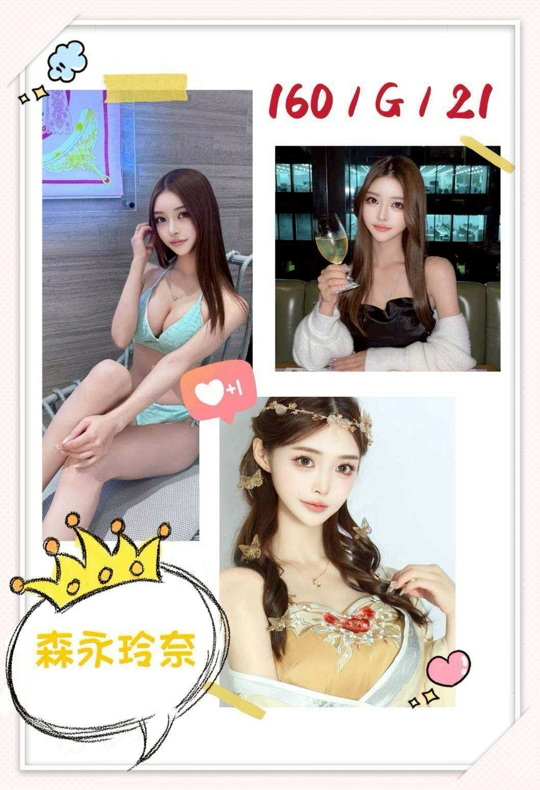 台中外送茶-森永玲奈/160/?/21/G 台中外送茶-森永玲奈/160/?/21/G