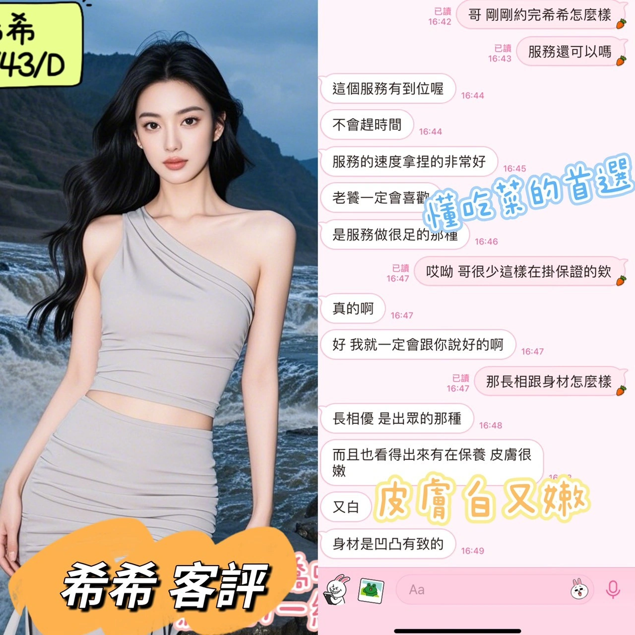 台中定點茶-希希/165/43/?/D 台中定點茶-希希/165/43/?/D