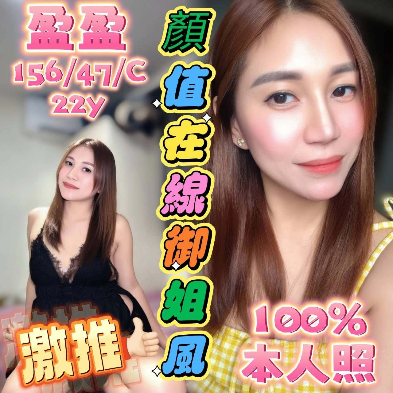 台中定點茶-盈盈/156/47/22/C 台中定點茶-盈盈/156/47/22/C