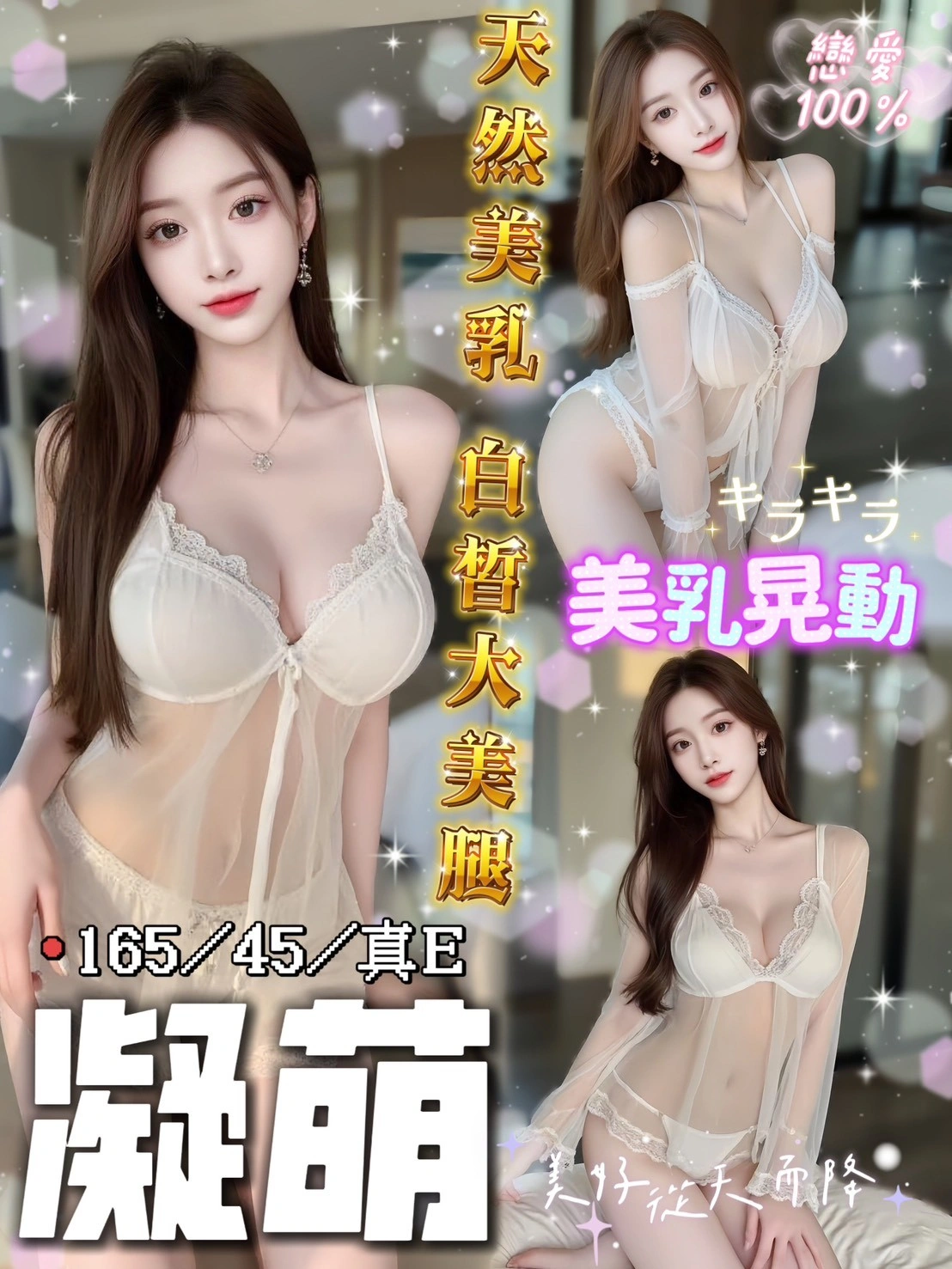 台中定點茶-凝萌/165/45/?/E 台中定點茶-凝萌/165/45/?/E