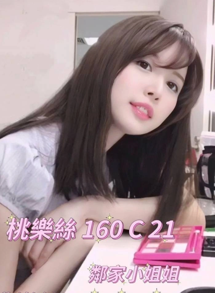 台北外送茶-桃樂絲/160/?/21/C 台北外送茶-桃樂絲/160/?/21/C