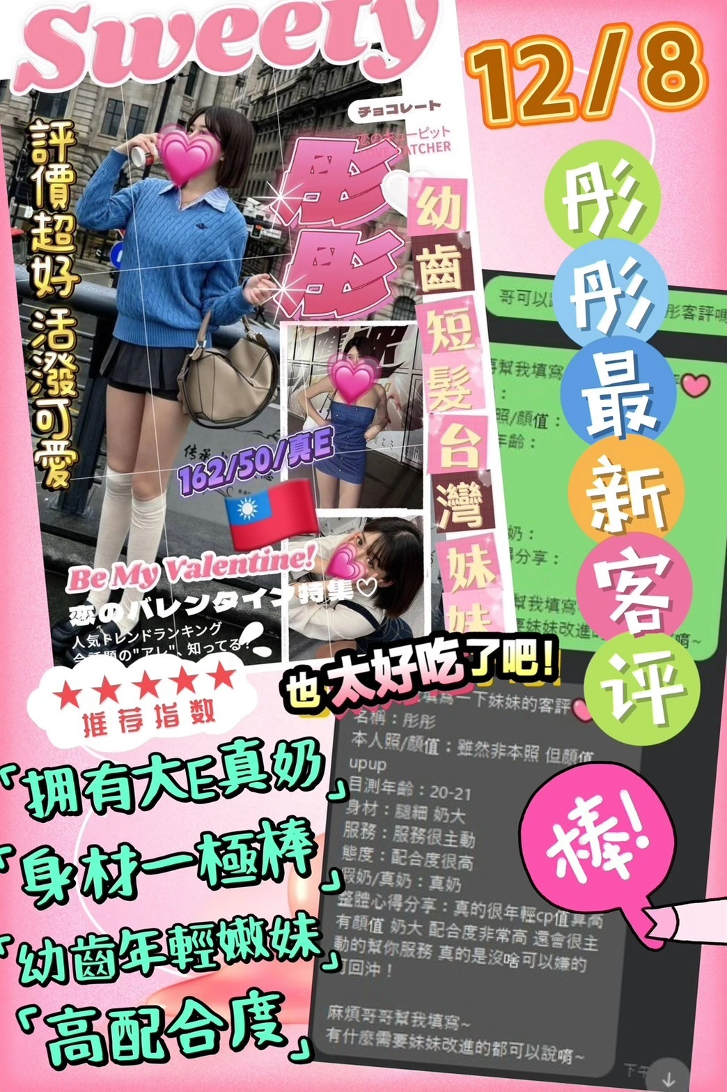 台中定點茶-彤彤/162/50/?/E 台中定點茶-彤彤/162/50/?/E