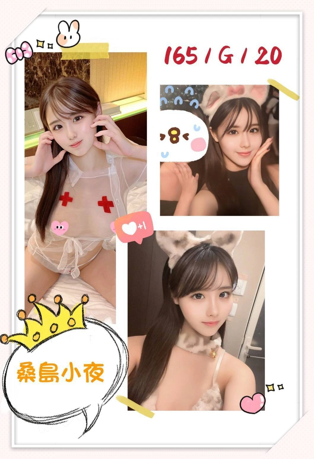 台北外送茶-桑島小夜/165/?/20/G 台北外送茶-桑島小夜/165/?/20/G