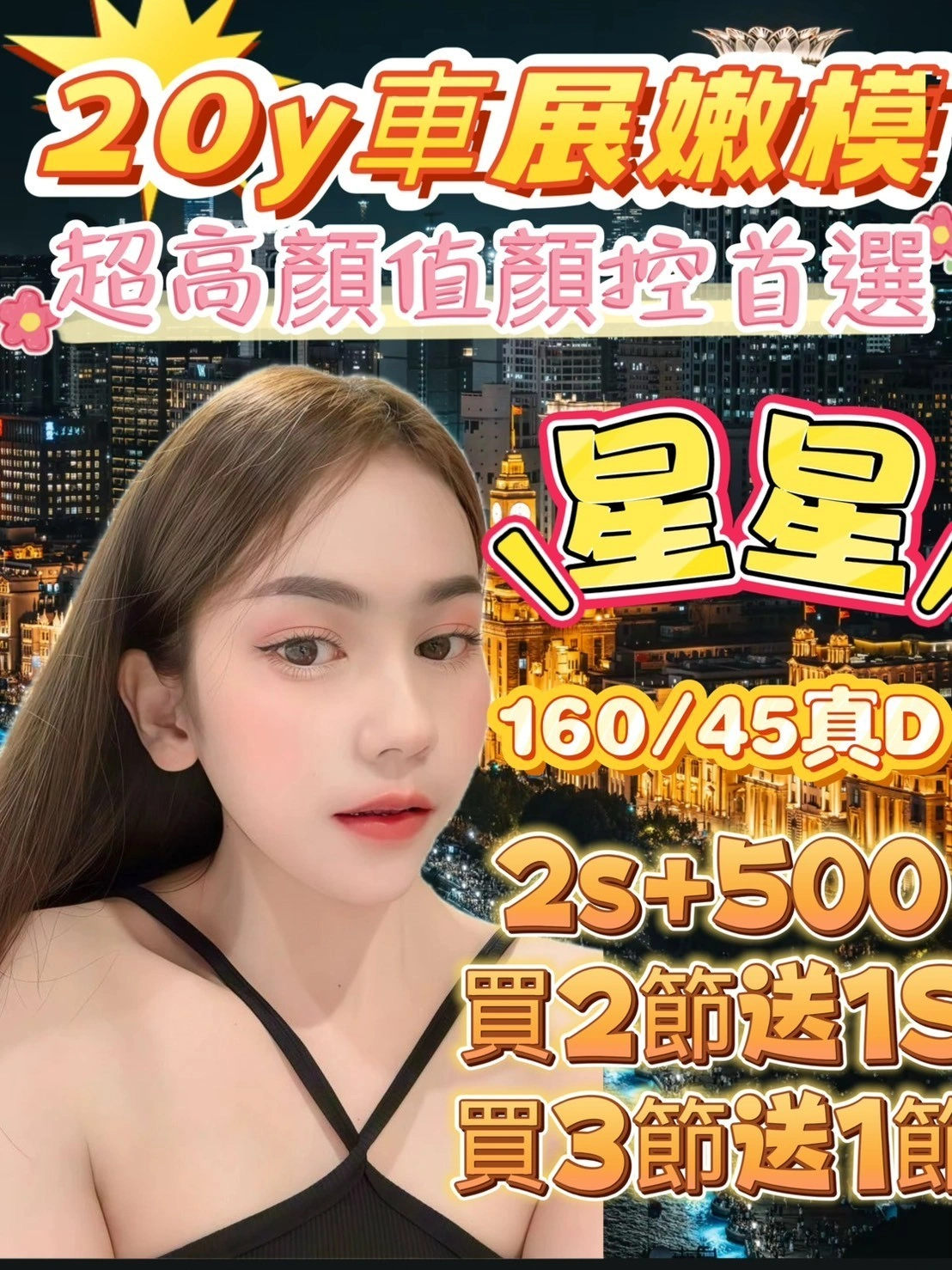 新竹定點茶-星星/160/45/20/D 新竹定點茶-星星/160/45/20/D