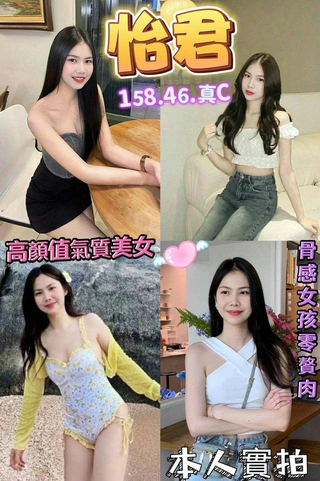 桃園定點茶-怡君/158/46/?/C 桃園定點茶-怡君/158/46/?/C