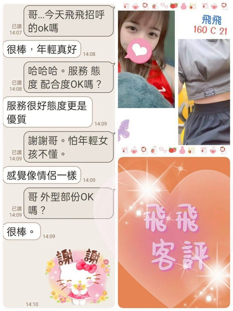 台北定點茶-飛飛/160/?/21/C 台北定點茶-飛飛/160/?/21/C