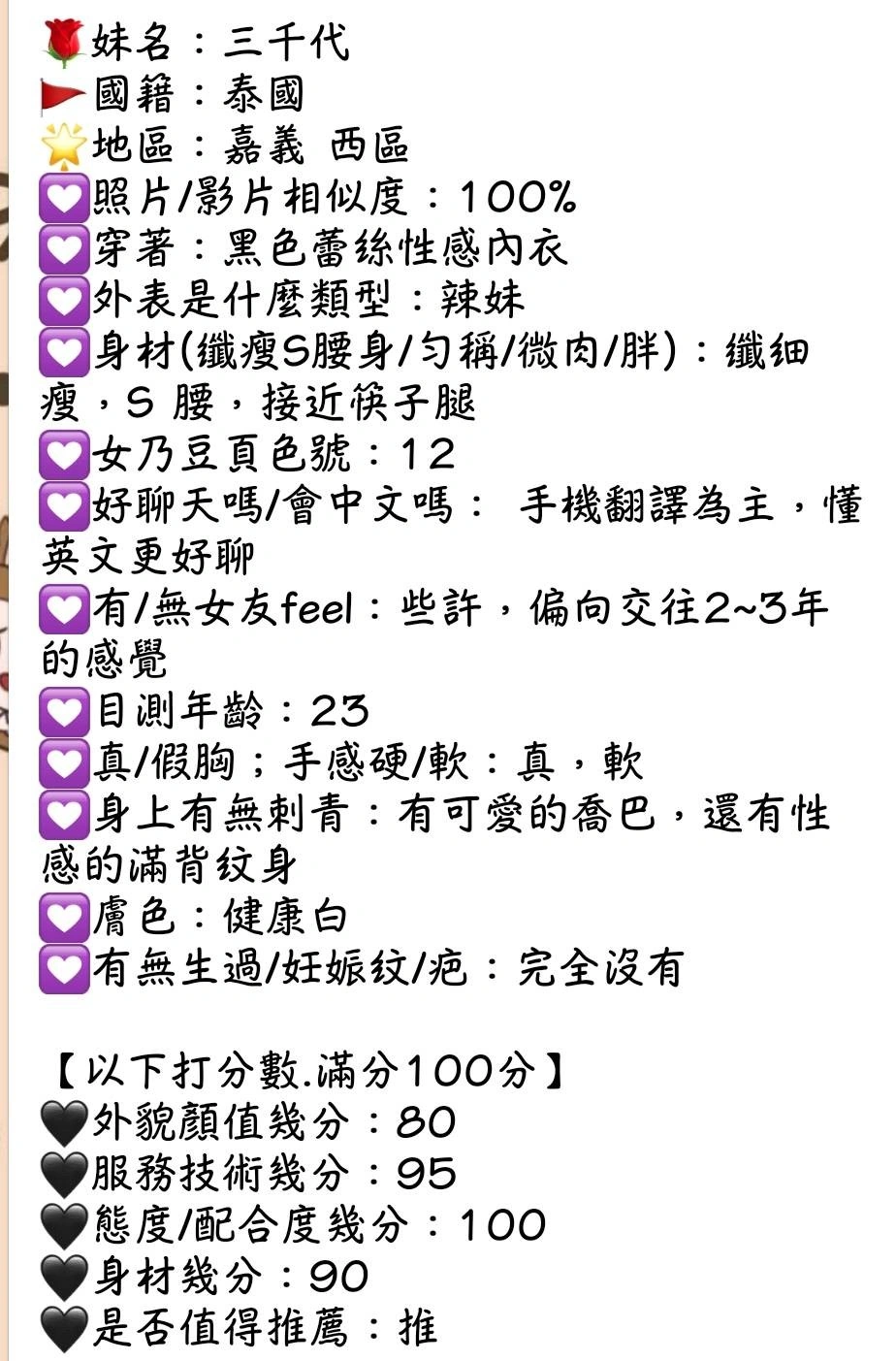 嘉義定點茶-三千代/155/44/22/C 嘉義定點茶-三千代/155/44/22/C