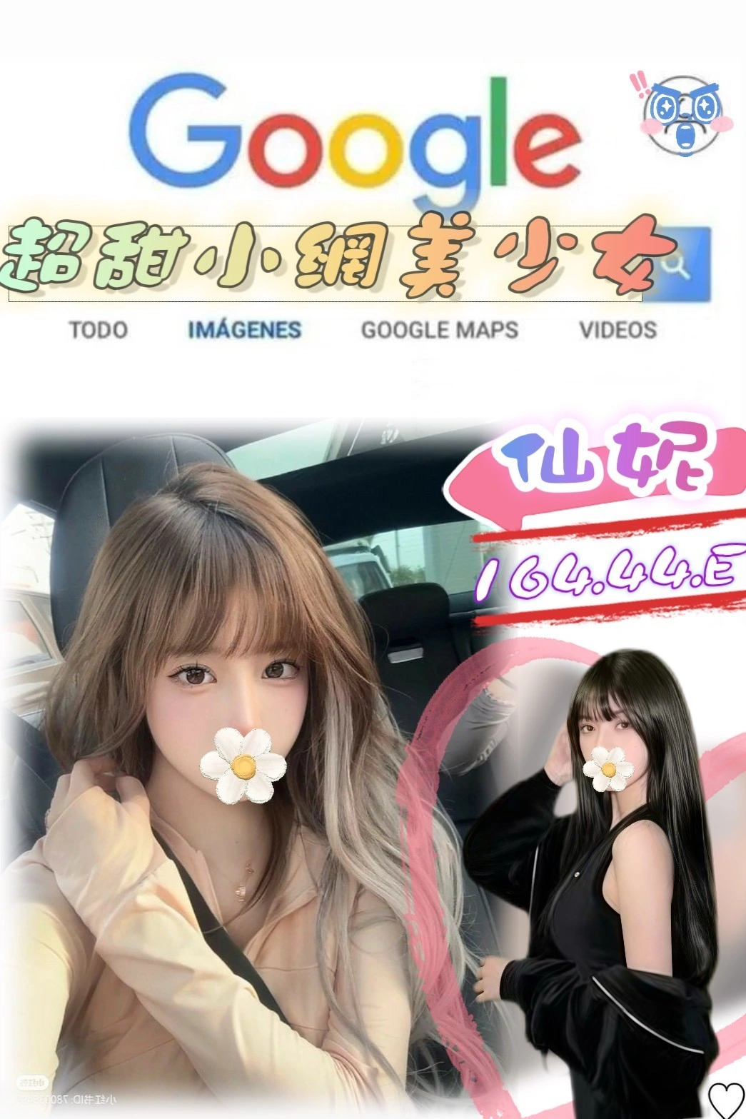 台北外送茶-仙妮/164/44/18/E 台北外送茶-仙妮/164/44/18/E