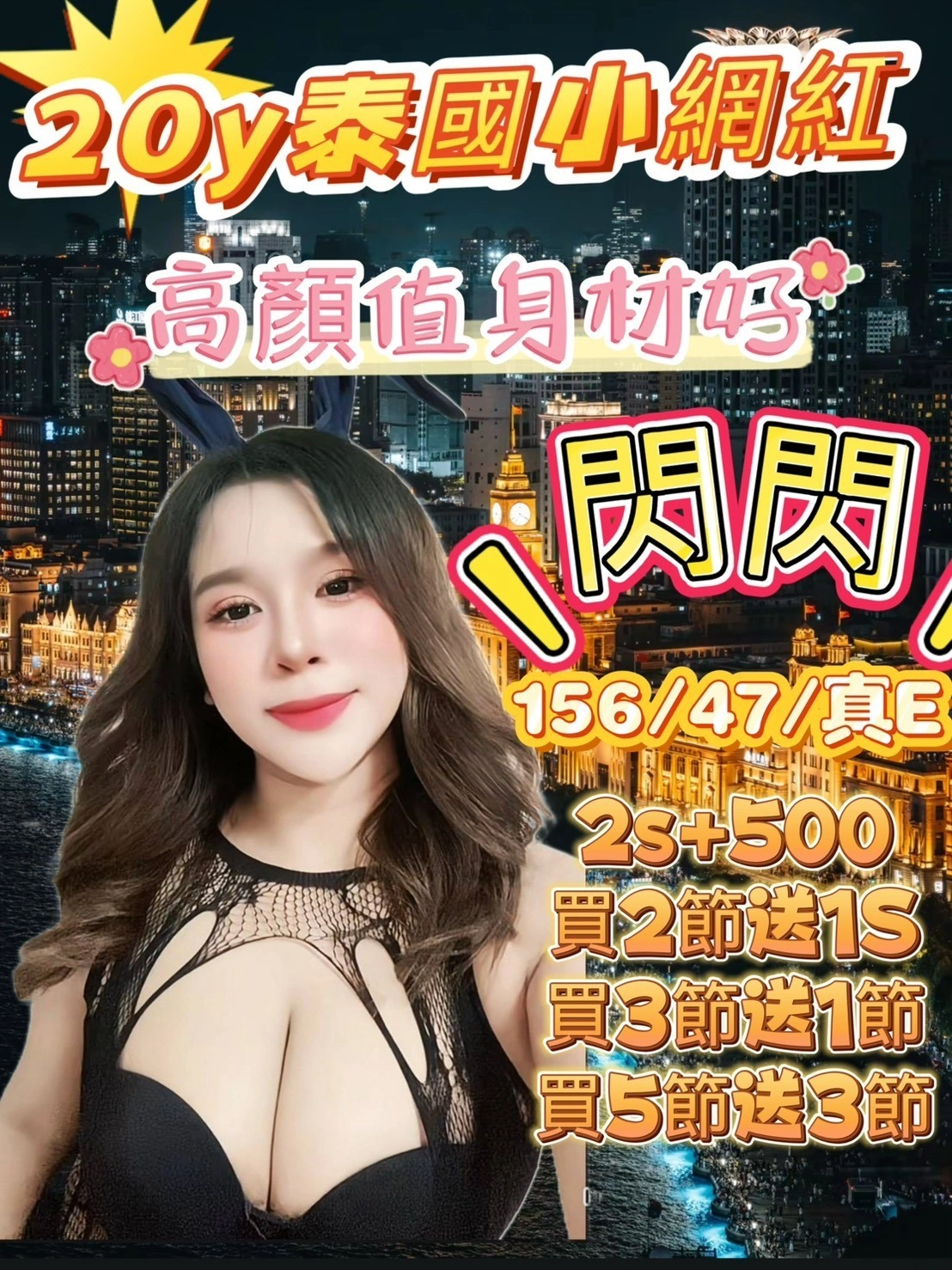 新竹定點茶-閃閃/156/47/20/E 新竹定點茶-閃閃/156/47/20/E