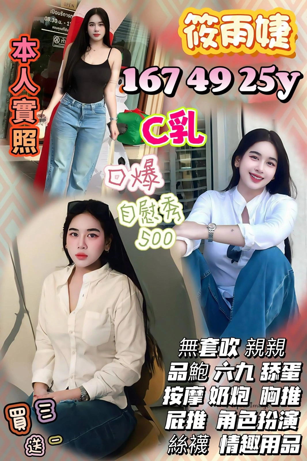 桃園定點茶-筱雨婕/167/49/25/C 桃園定點茶-筱雨婕/167/49/25/C
