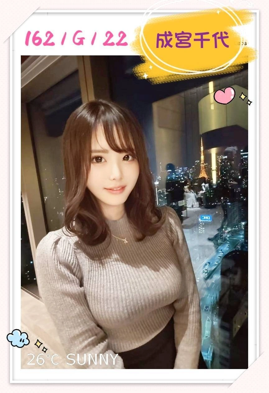 台北外送茶-成宮千代/162/?/22/G 台北外送茶-成宮千代/162/?/22/G