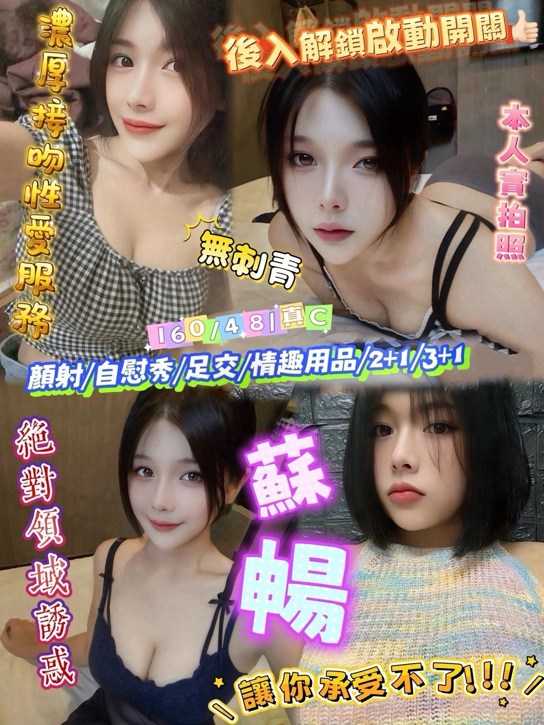 新竹定點茶-蘇暢/160/48/?/C 新竹定點茶-蘇暢/160/48/?/C