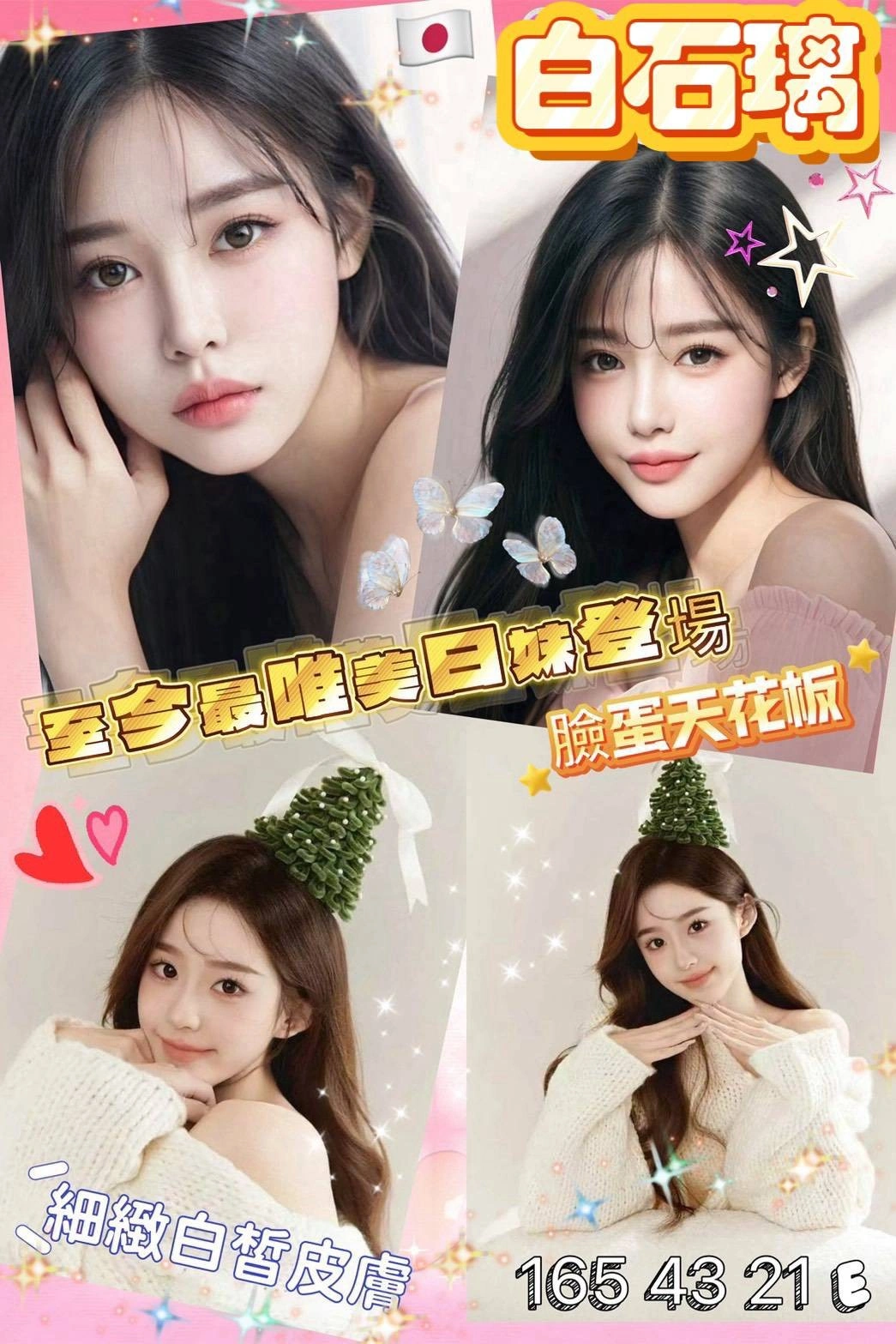 台北外送茶-白石璃/165/43/21/E 台北外送茶-白石璃/165/43/21/E
