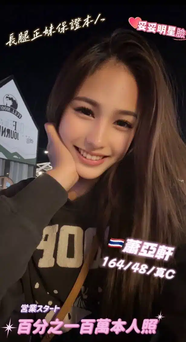 桃園定點茶-蕭亞軒/164/48/23/C 桃園定點茶-蕭亞軒/164/48/23/C