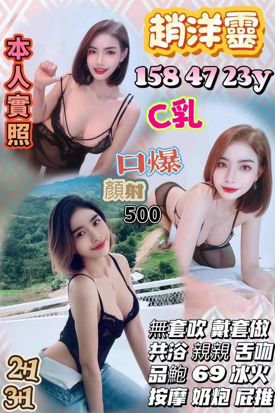 新竹定點茶-趙洋靈/158/47/23/C 新竹定點茶-趙洋靈/158/47/23/C