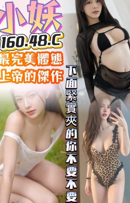 台南定點茶-小妖/160/48/?/C