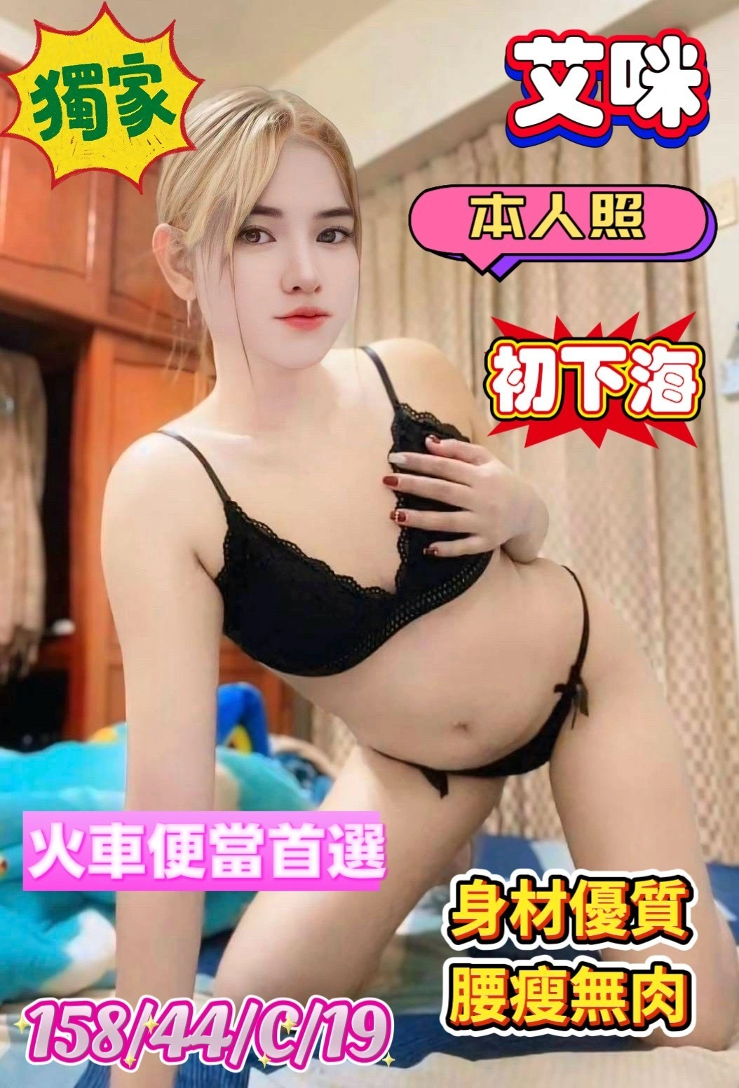 台南定點茶-艾咪/158/44/19/C 台南定點茶-艾咪/158/44/19/C