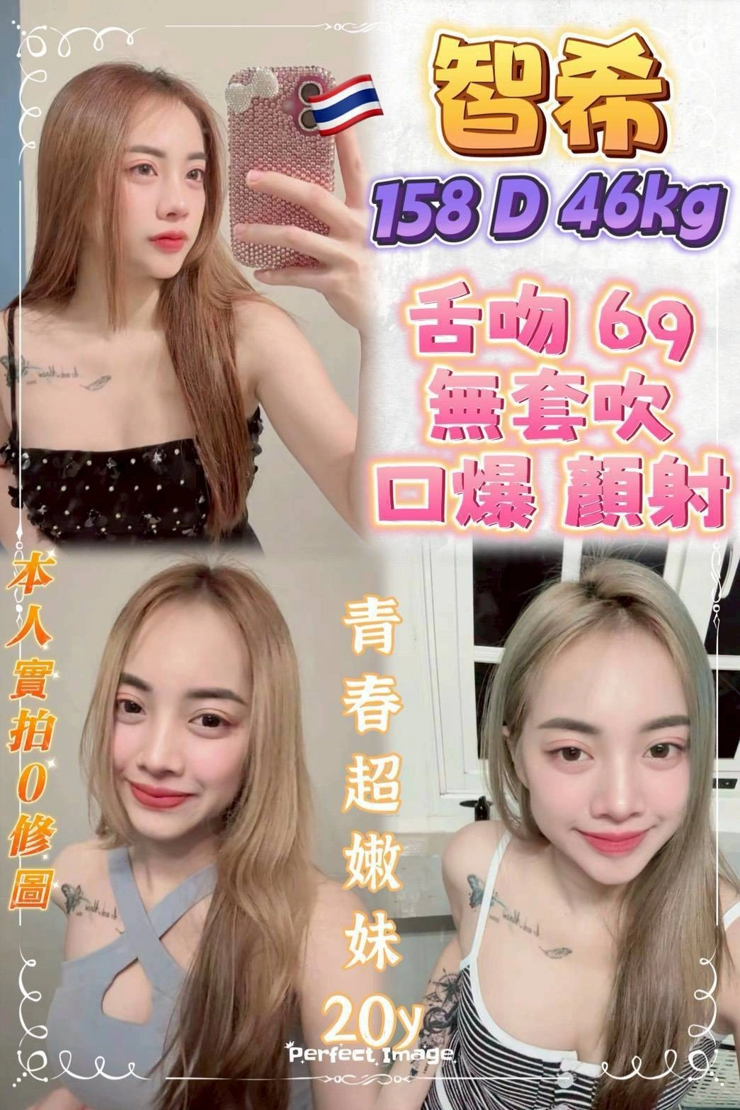 新北定點茶-智希/158/46/20/D 新北定點茶-智希/158/46/20/D