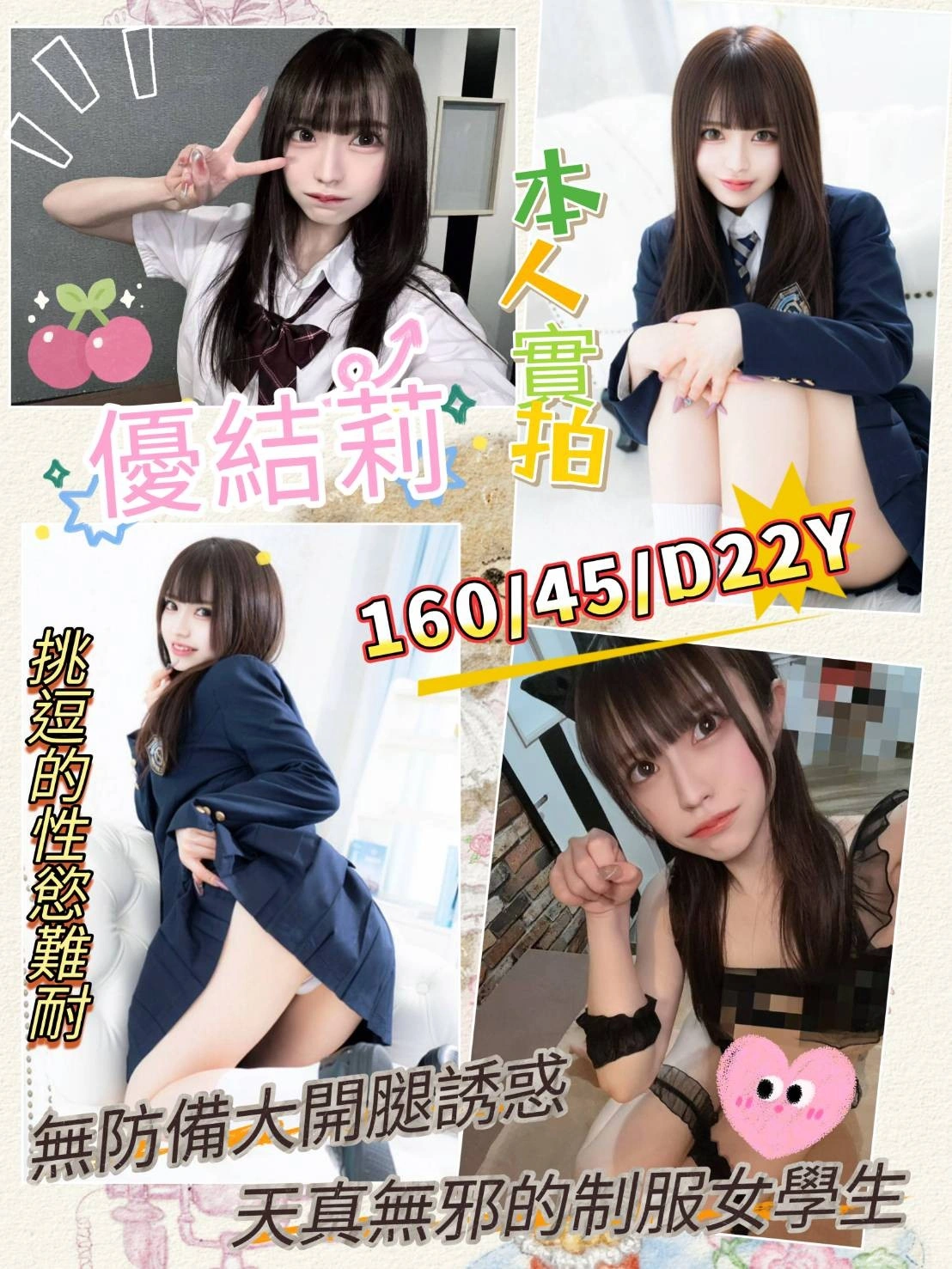 高雄外送茶-優結莉/160/45/22/D 高雄外送茶-優結莉/160/45/22/D