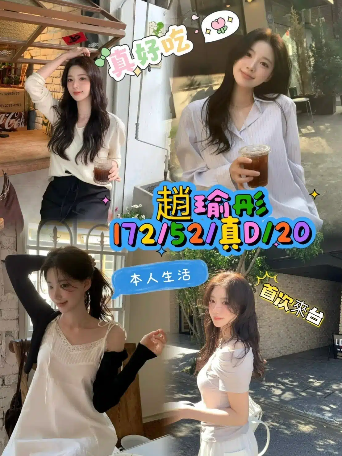 台中定點茶-趙瑜彤/172/52/20/D 台中定點茶-趙瑜彤/172/52/20/D