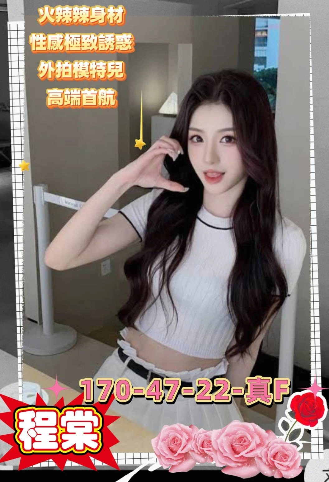 高雄外送茶-程棠/170/47/22/F 高雄外送茶-程棠/170/47/22/F