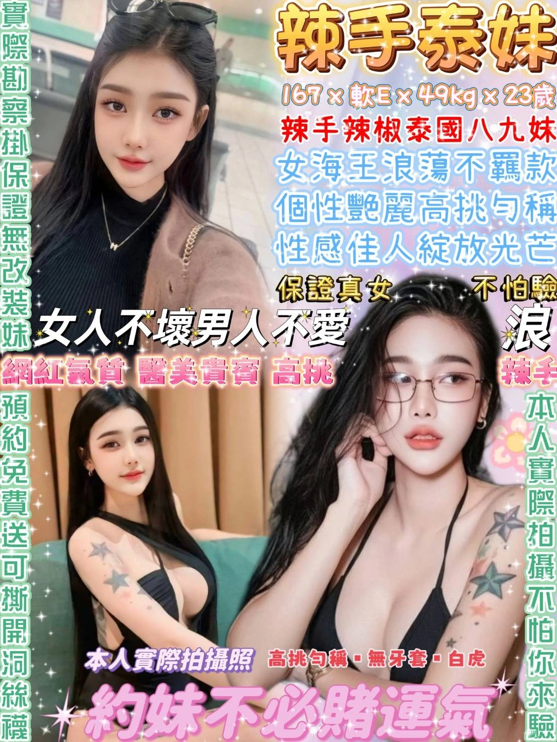 台北定點茶-辣手泰妹/167/49/23/E 台北定點茶-辣手泰妹/167/49/23/E