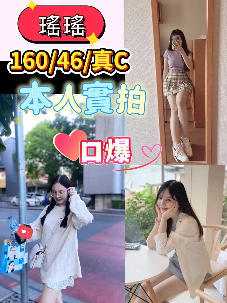 台北定點茶-瑤瑤/160/46/?/C 台北定點茶-瑤瑤/160/46/?/C