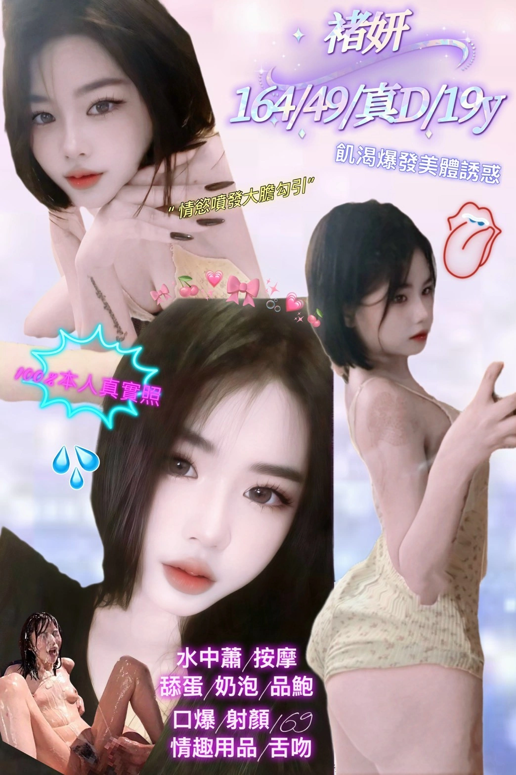 新北定點茶-褚妍/164/49/19/D 新北定點茶-褚妍/164/49/19/D