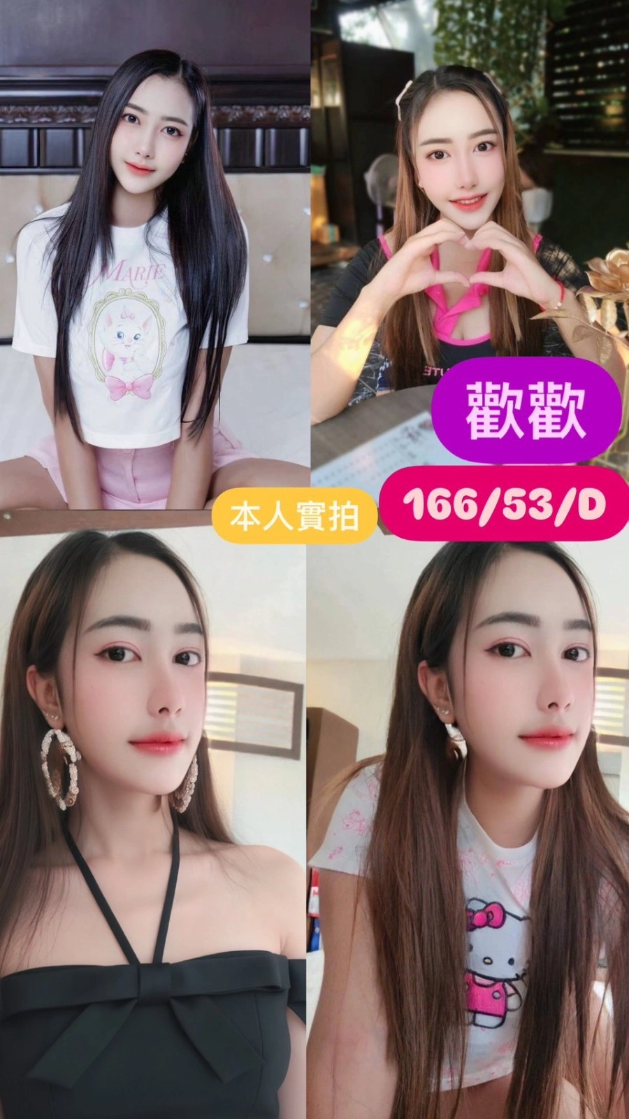 台中定點茶-歡歡/166/53/20/D 台中定點茶-歡歡/166/53/20/D