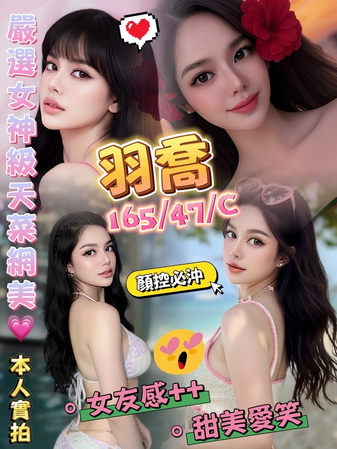 澎湖定點茶-羽喬/165/47/?/C 澎湖定點茶-羽喬/165/47/?/C