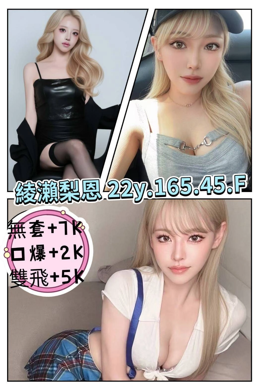 台北外送茶-綾瀨梨恩/165/45/22/F 台北外送茶-綾瀨梨恩/165/45/22/F